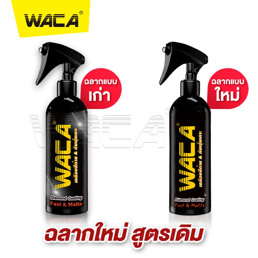 WACA น้ำยาเคลือบสีด้าน & กันฝุ่นเกาะ W916