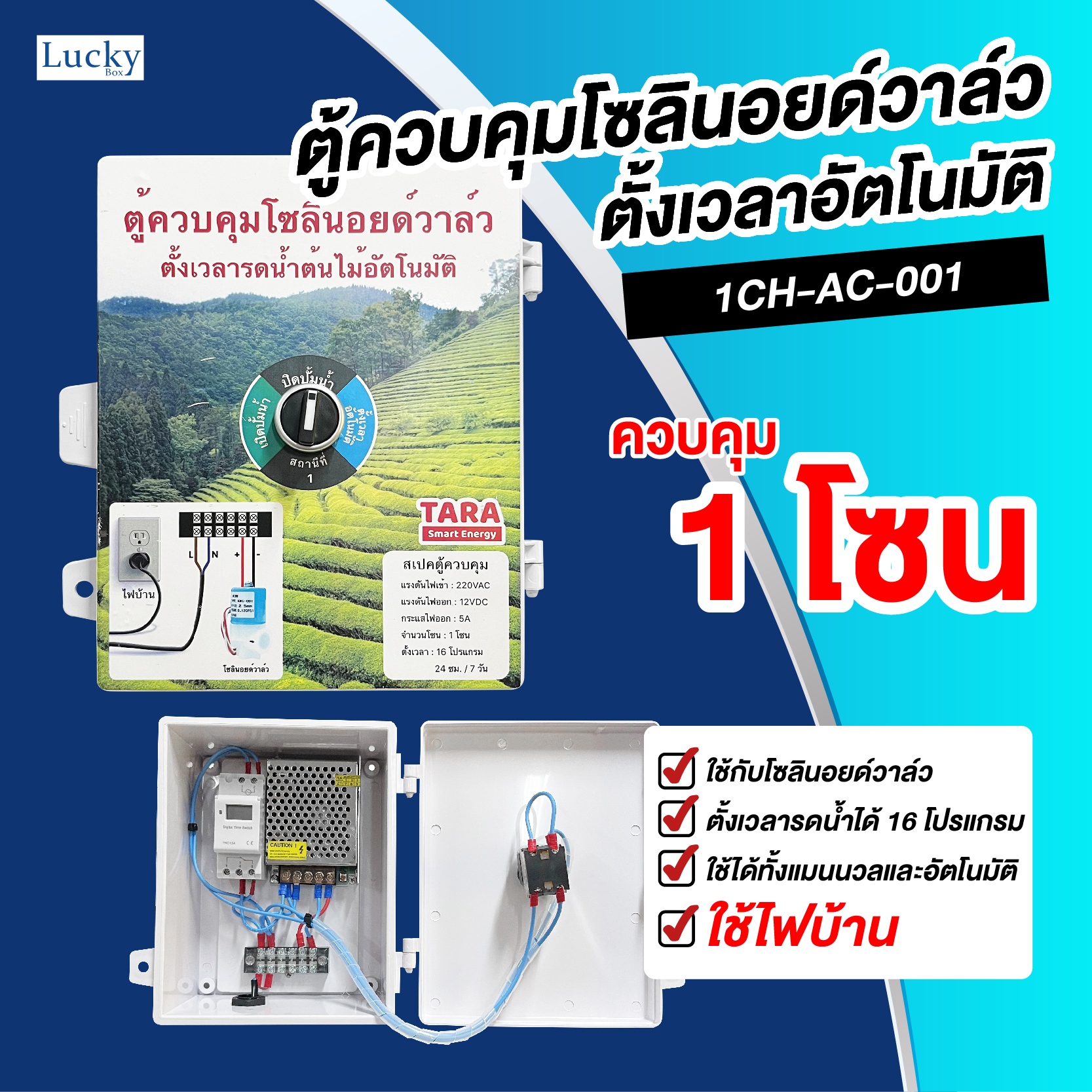 ตู้ควบคุมโซลินอยด์วาล์ว ตั้งเวลาอัตโนมัติ (โซลินอยด์วาล์วพลาสติก)