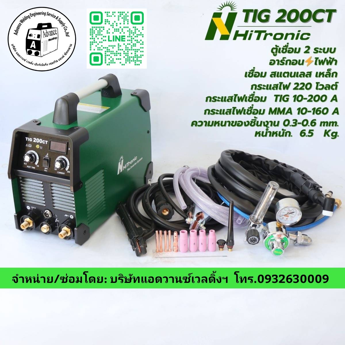HITRONICรุ่นTIG200CT เครื่องเชื่อมอาร์กอน2ระบบTIG+MMA