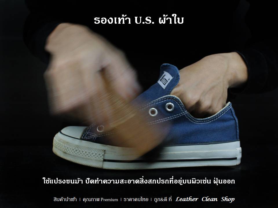 Sneaker Shampoo สนีกเกอร์แชมพู US ผ้าใบ