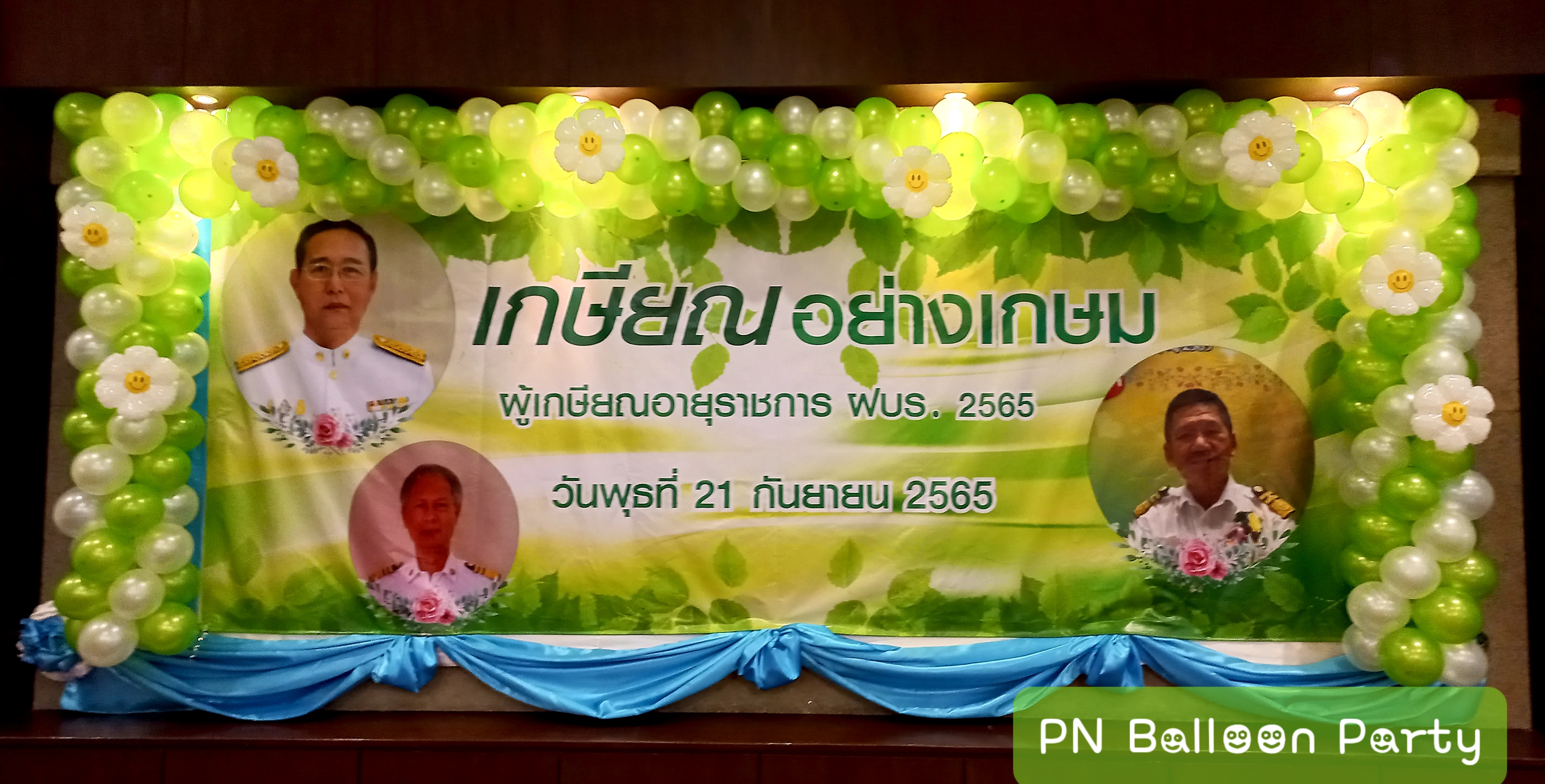 ลูกโป่งตกแต่งเวที งานเกษียณ Balloon Backdrop