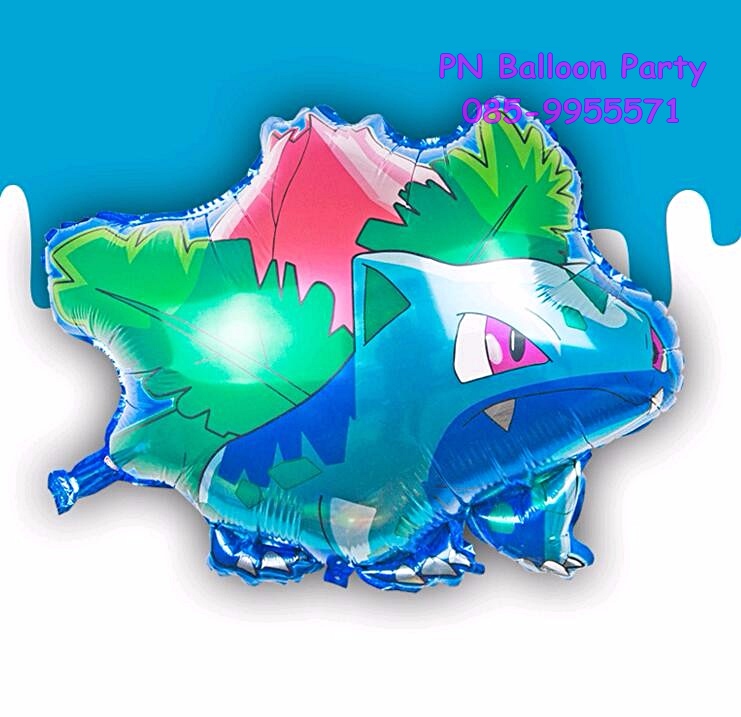 ลูกโป่งโปเกมอน ลายกบ ฟูชิงิโซ (ร่าง 2 ของ Bulbasaur) Ivyaaur Pokemon Balloon