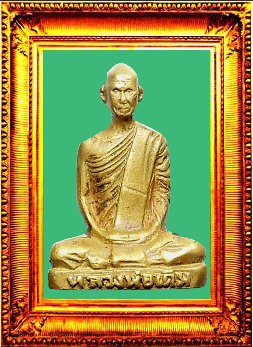รูปหล่อปั๊มรุ่นแรกหลวงพ่อเดิมวัดหนองโพธิ์ องค์ที่ 2