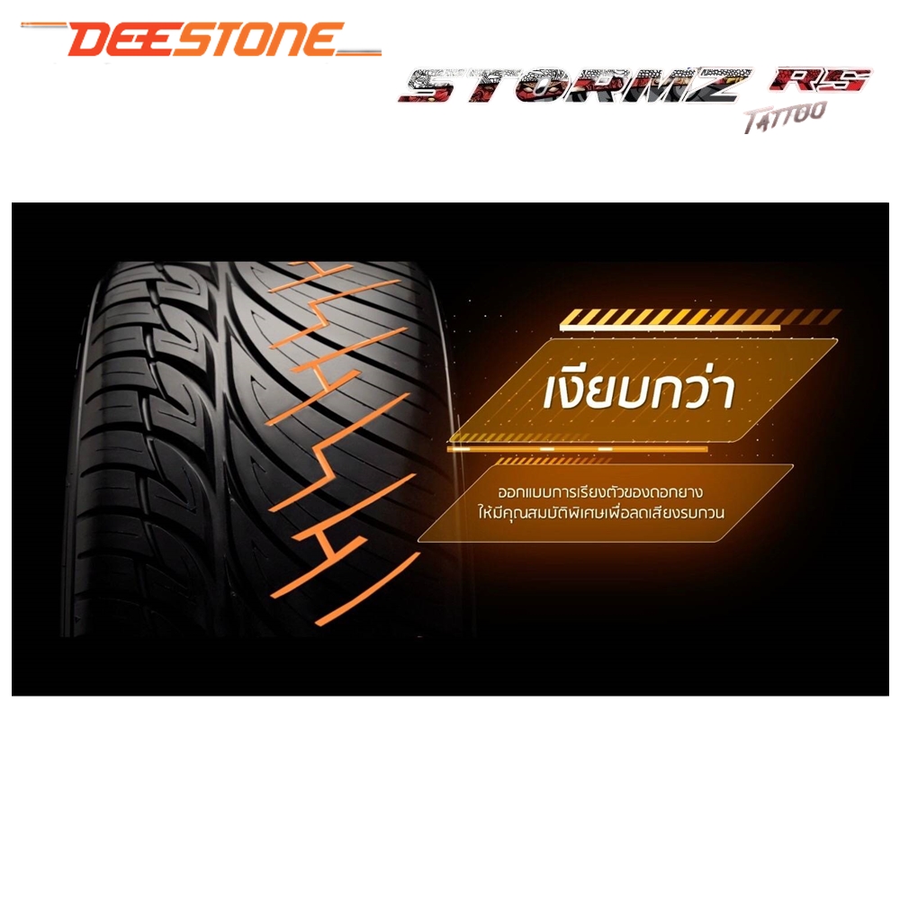 ยางรถยนต์ ขนาด 255/50R18 ,255/55R18 ,265/60R18 ,265/50R20 รุ่น STORMZ RS TATTOO ยี่ห้อ Deestone (แถมจุ๊บลม)