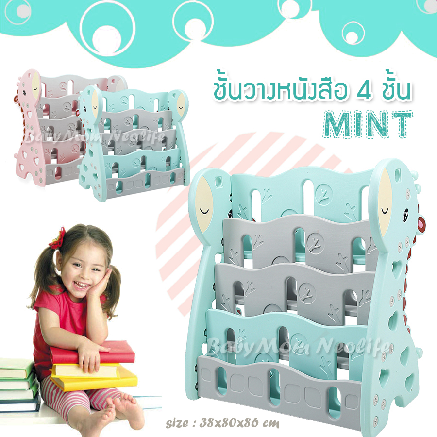 Baby Book Shelf ชั้นวางหนังสือ นิทาน 4 ชั้น สีพาสเทลลายยี่ราฟ สำหรับเด็ก ชั้นวางหนังสือเด็กโปร่ง ลายหัวใจ โครงสร้างแข็งแรง