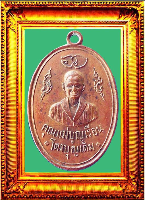เหรียญรุ่นแรกแม่ชีบุญเรือนวัดอาวุธปี 2511 องค์ที่ 1