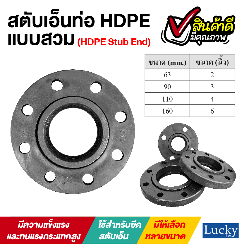 สตับเอ็นท่อ HDPE แบบสวม ขนาด 2 นิ้ว (HDPE Stub End)