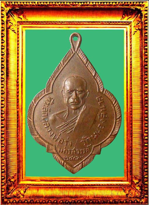 เหรียญรุ่นแรกหลวงพ่อรุ่งวัดหนองสีนวล