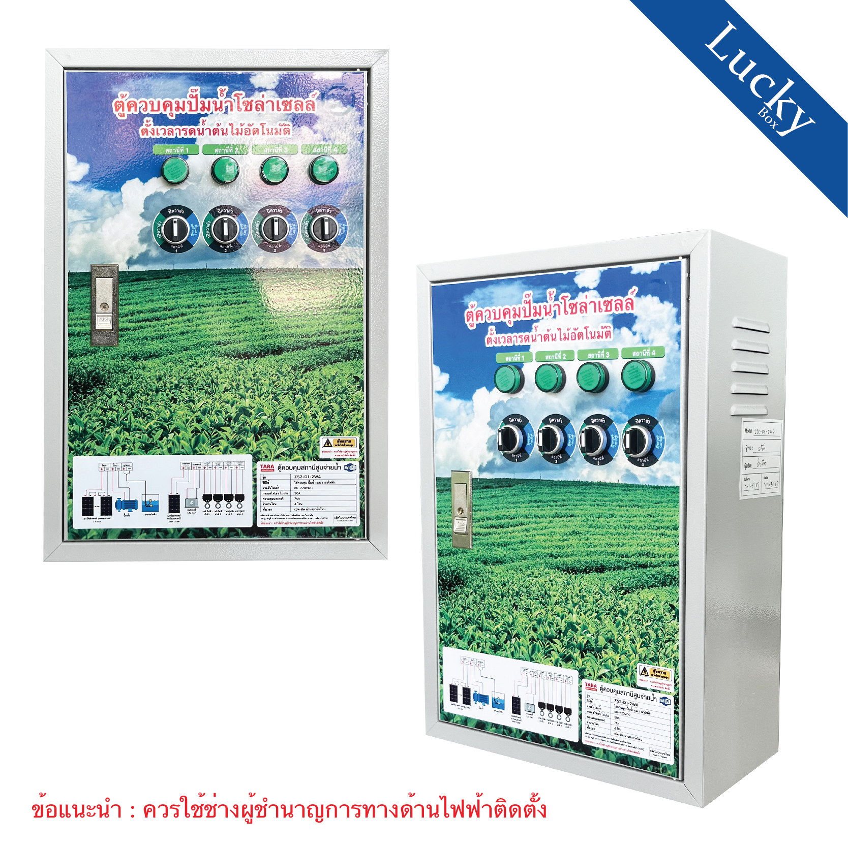 ตู้ควบคุมปั๊มน้ำโซล่าเซลล์ตั้งเวลารดน้ำอัตโนมัติ 4 โซน รุ่น ZS2-D1-2W4 สั่งงานผ่านมือถือ พร้อมแผงโซล่าเซลล์ 20W (ควบคุมปั๊มน้ำและวาล์วไฟฟ้า 4 โซน)