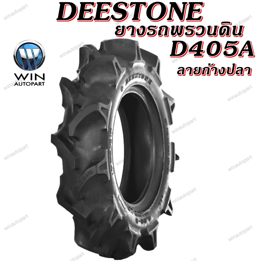 ยางรถไถ ยี่ห้อ DEESTONE รุ่น D405A ขนาด 3.50-7 , 4.00-9