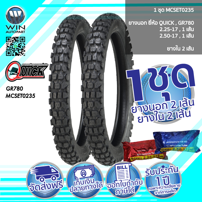 2.25-17 , 2.50-17 TT ยี่ห้อ QUICK รุ่น GR780 ยางมอเตอร์ไซค์ ( ลายวิบาก ) MCSET0246
