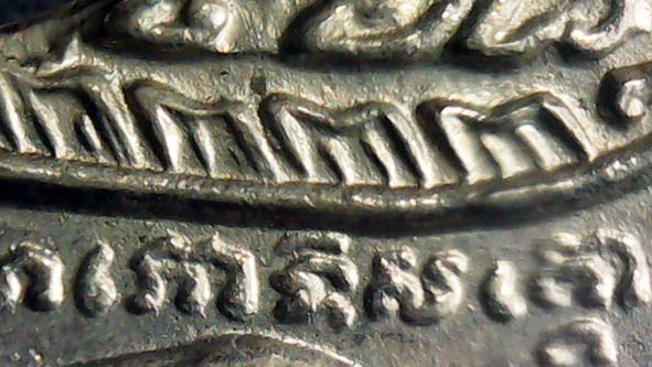 เหรียญหลวงพ่อทวดเลื่อนสมณศักดิ์บล็อกไม่ผ่าปาก