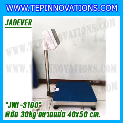 เครื่องชั่งดิจิตอลตั้งพื้น 30kg ยี่ห้อ JADEVER รุ่น JWI-3100 II ขนาดแท่น 40x50cm. เครื่องชั่งน้ำหนัก30กิโล เครื่องชั่งดิจิตอลชั่งน้ำหนัก30kg ตาชั่ง30kg ตาชั่งดิจิตอล30kg เครื่องชั่งดิจิตอล30kg พิกัดน้ำหนัก 30kg ค่าละเอียด 2g