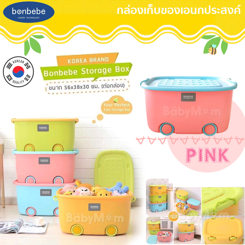 Bonbebe Rainbow Storage Box by Korea กล่องเก็บของเล่น กล่องเอนกประสงค์ แบรนด์เกาหลี Eco-friendly & Antibacterial Pink