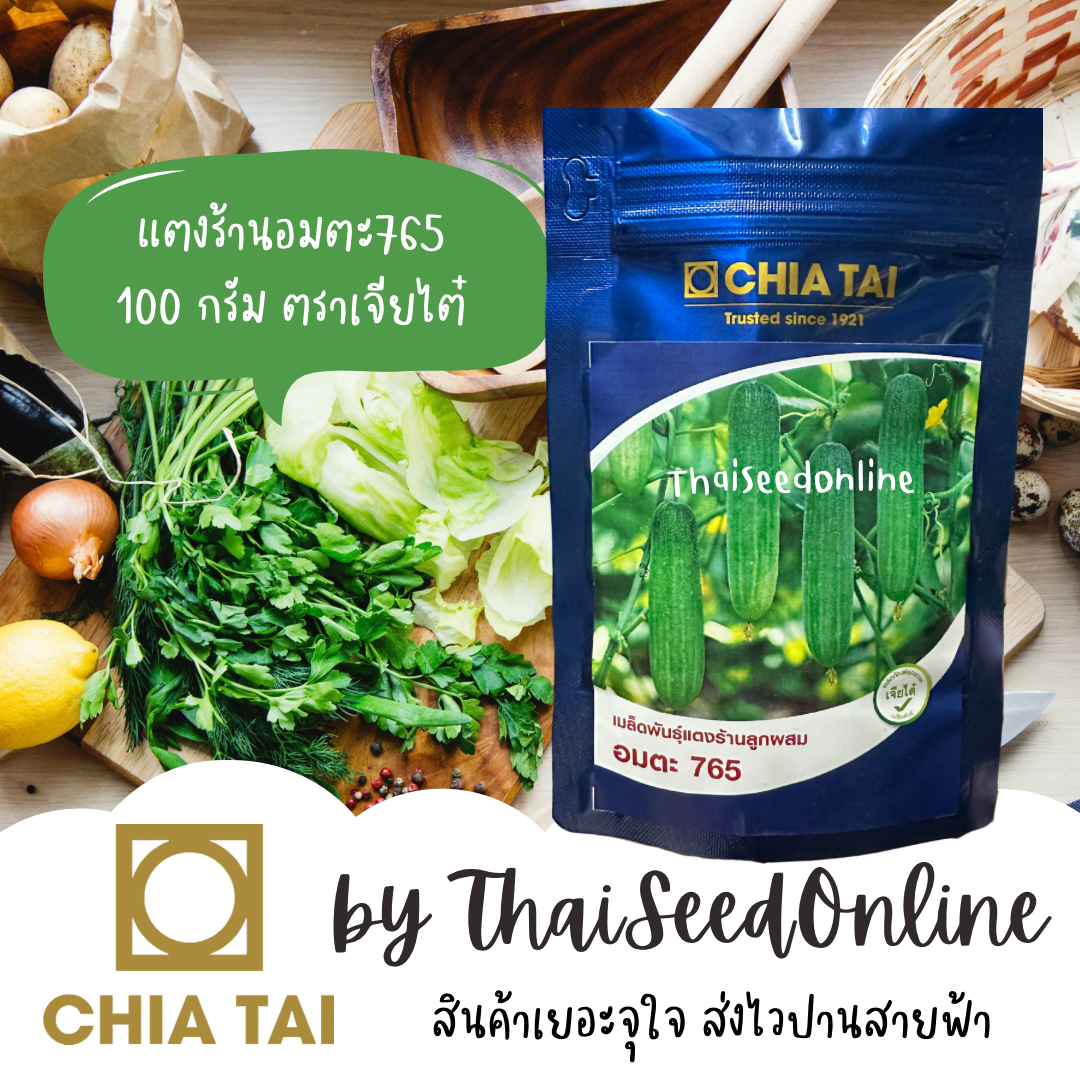 CTCOM แพ็กเกจใหม่ สวยสุดๆ 100 กรัม เมล็ดพันธุ์ แตงร้าน อมตะ 765 🥒 ตราเจียไต๋ CUCUMBER AMATA765