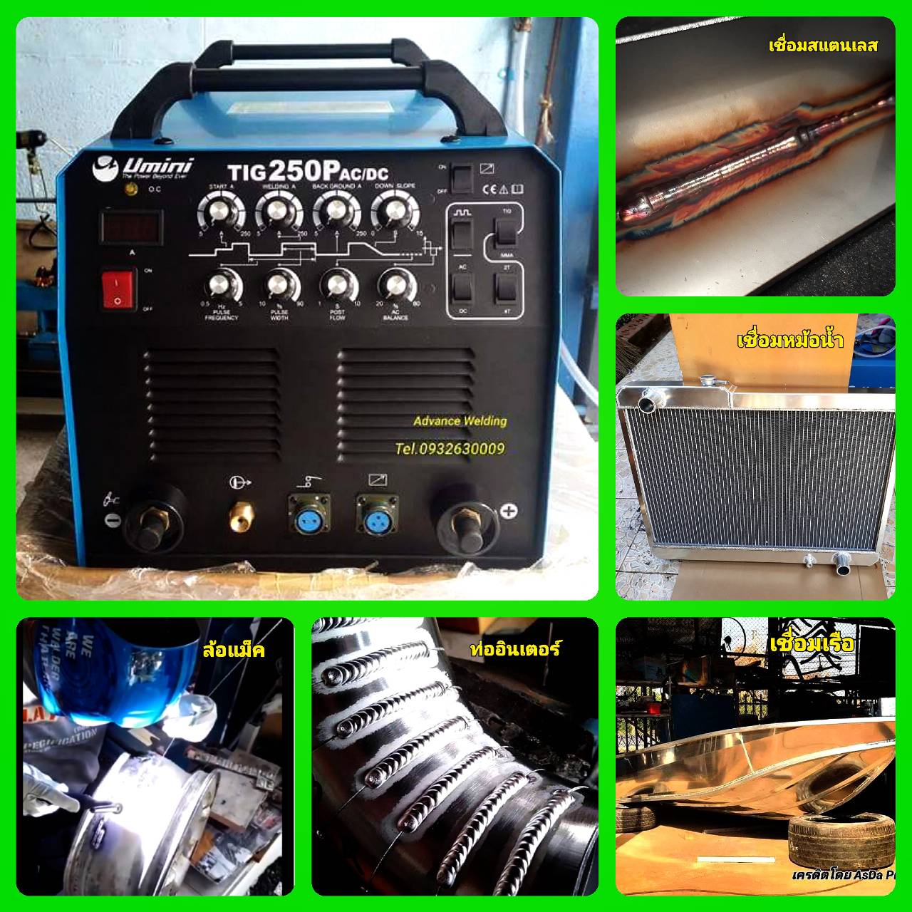 เครื่องเชื่อมอลูมิเนียม