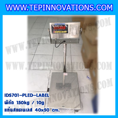 เครื่องชั่งแบบBuilt-in Label printer เครื่องชั่งดิจิตอลกันน้ำ150kg เครื่องชั่งตั้งพื้นสแตนเลส150kg ตาชั่ง150kg พิกัด 150kg ความละเอียด 10g แท่นชั่งสแตนเลสขนาด 40x50cm ยี่ห้อ SDS รุ่น IDS701-PLED-LABEL