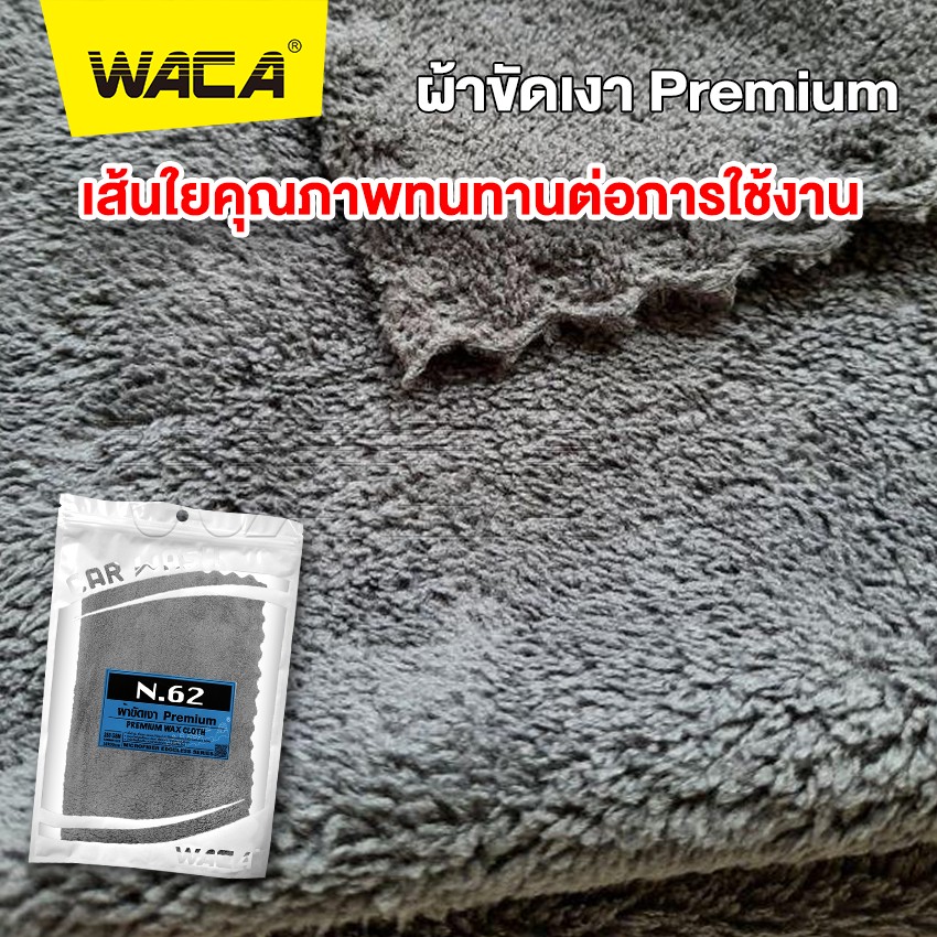 ผ้าขัดเงาN62