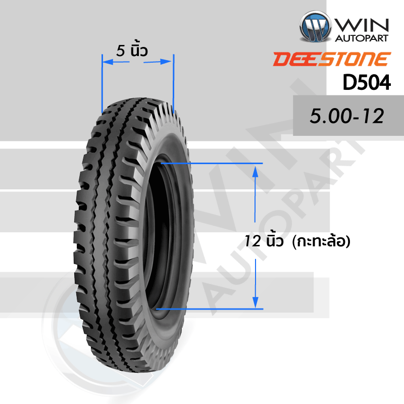 ยางรถตุ๊กๆ ยางรถพ่วงข้าง ยางรถกะป้อ ขนาด 5.00-12 รุ่น D504 ชนิด TT 10PR ยี่ห้อ DEESTONE