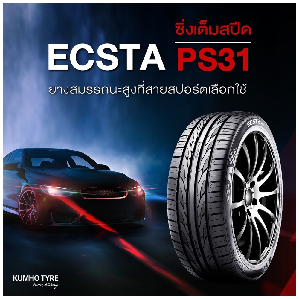 ยางรถยนต์ ขนาด 195/55R15 รุ่น ECSTA PS31 ยี่ห้อ KUMHO ปี 24 (แถมจุ๊บลม)