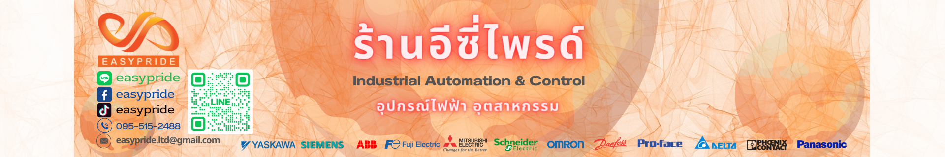 บริษัท บริษัท อีซี่ไพรด์ จำกัด