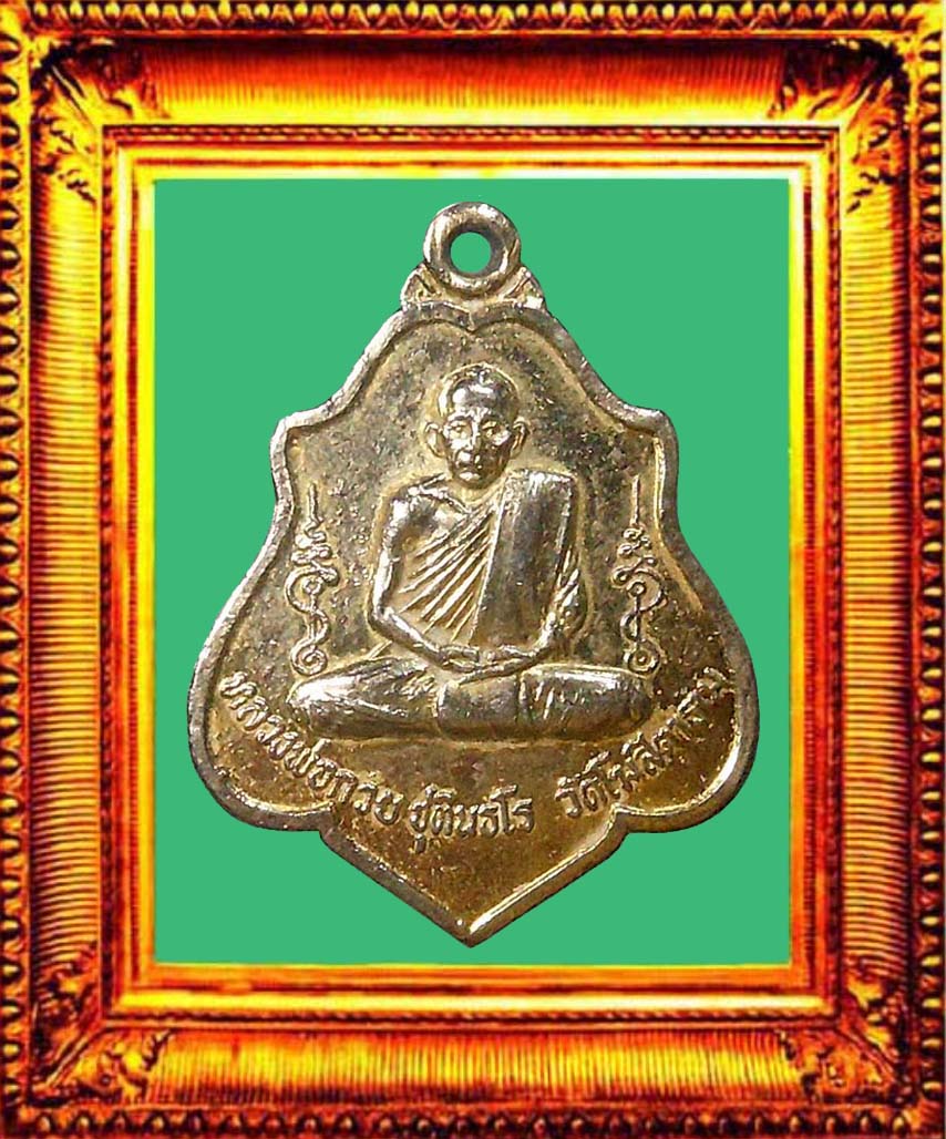 เหรียญหลังหนุมานปี2521หลวงพ่อกวยวัดโฆสิตาราม องค์ที่ 1 (แจกกรรมการ)