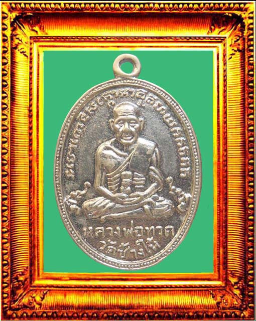 เหรียญหลวงปู่ทวดรุ่นสี่บล็อกสิบขีด องค์ที่ 1