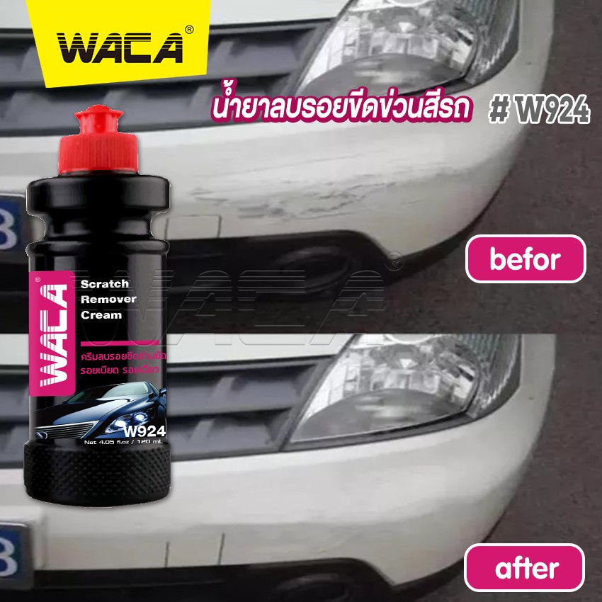 WACA w924 น้ำยาลบรอยขีดข่วนสีรถ