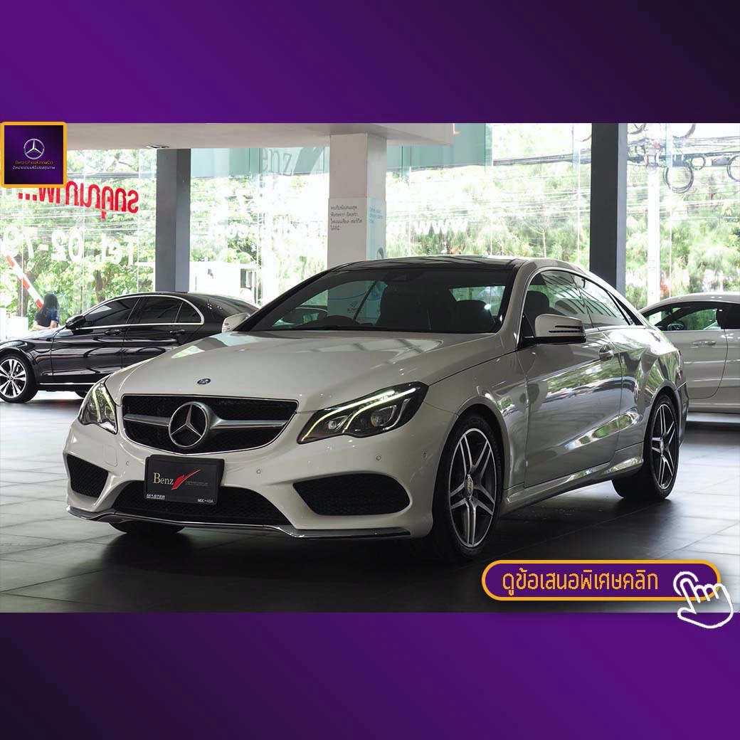 จองแล้ว E200 Coupe AMG W207