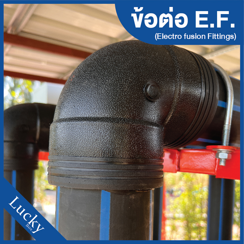 ข้อต่อ E.F. ต่อตรงลด ขนาด 6x2 นิ้ว ข้อต่อ Electrofusion ข้อต่อท่อ HDPE