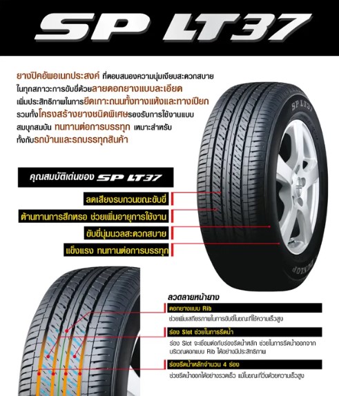 ยางรถยนต์ ขนาด 215/70R15 รุ่น SPLT37 ยี่ห้อ Dunlop