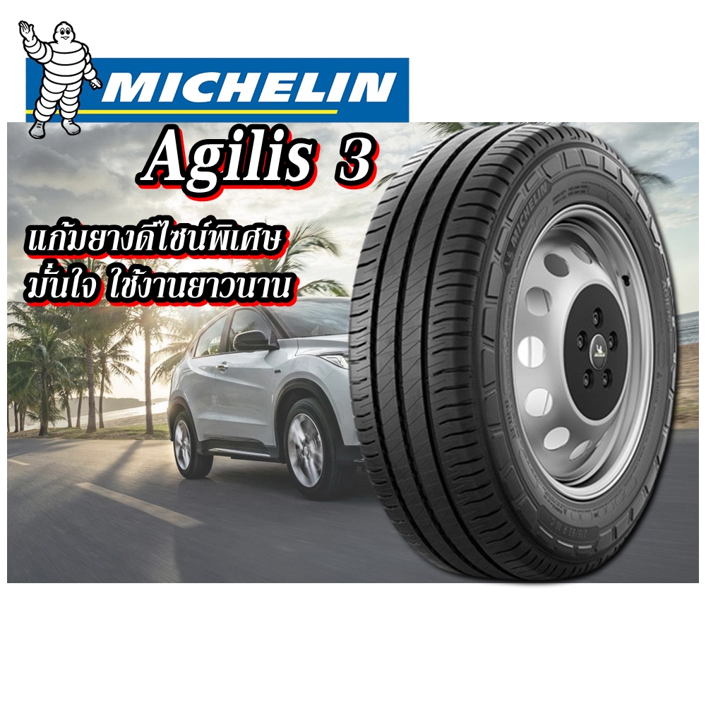 ยางรถยนต์ ขนาด 205/70R15 รุ่น AGILIS 3 ยี่ห้อ MICHELIN (แถมจุ๊บลม)
