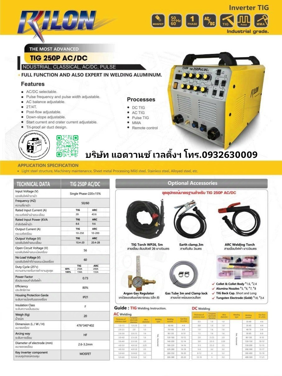 RILONรุ่นTIG250PACDC(เชื่อมอลูมิเนียมได้)