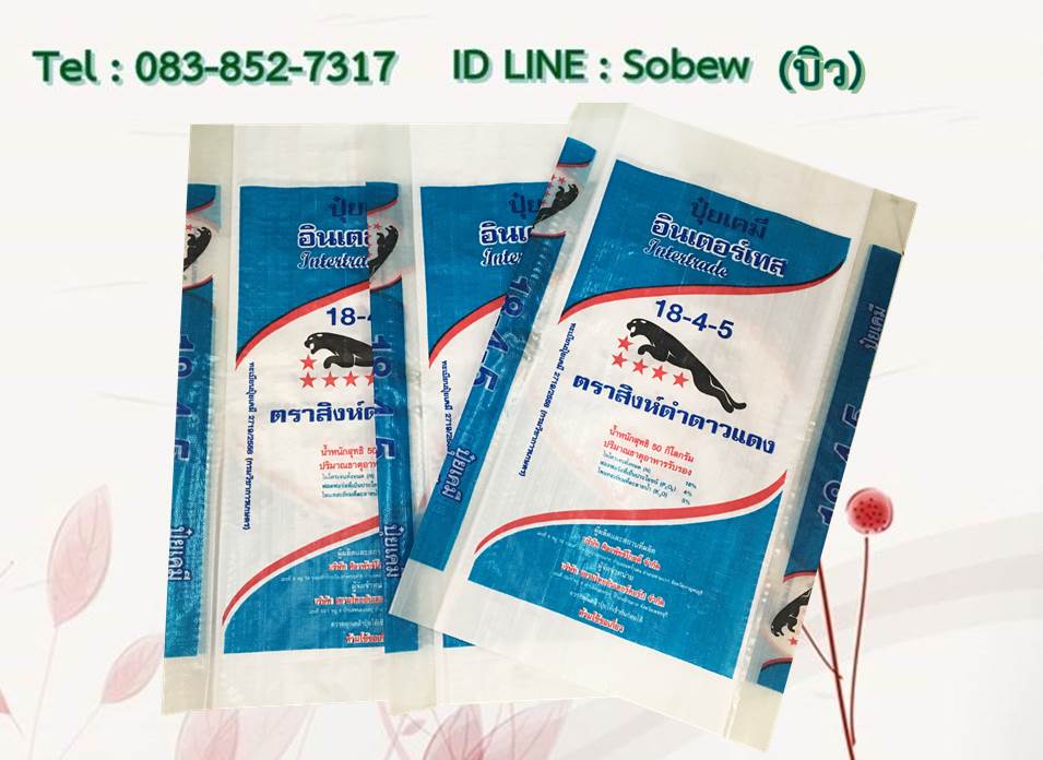 ถุงปุ๋ย ถุงกราเวียร์ ถุงเคลือบนอก กระสอบปุ๋ย