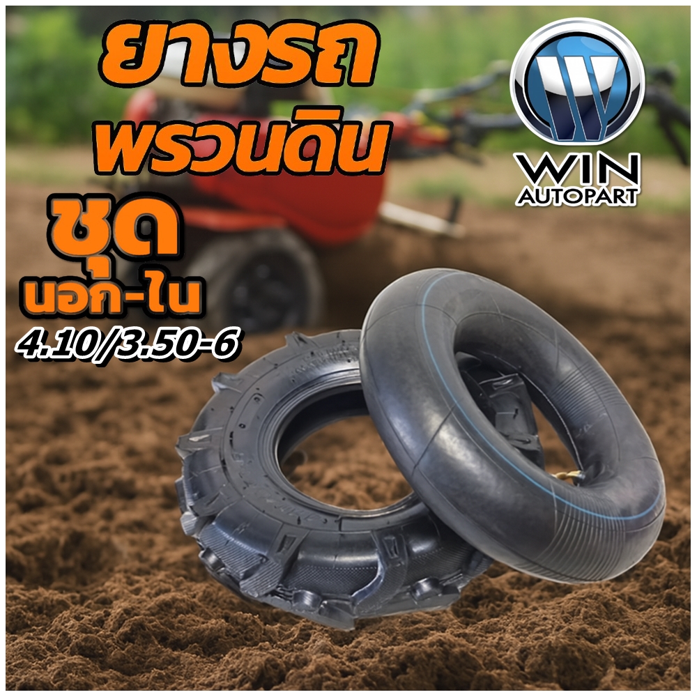 ยางรถอุตสาหกรรมและการเกษตร ขนาด 4.10/3.50-6 ลายก้างปลา (ยางนอก+ยางใน) ครบชุด (ยางจีน)