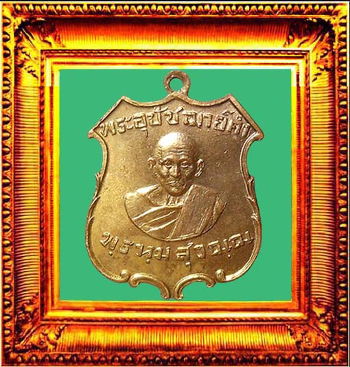 เหรียญรุ่นแรกยันต์เล็กพระอุปัชณาย์คำวัดสนามจันทร์ องค์ที่ 2