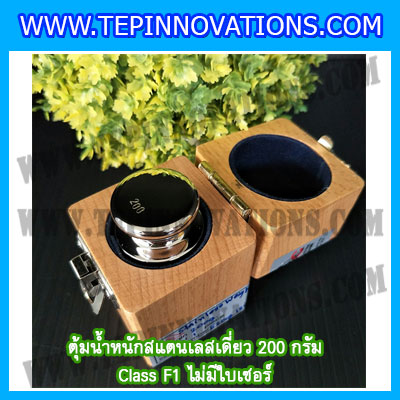 ตุ้มน้ำหนักสแตนเลสเดี่ยวมาตรฐาน200g (Class F1) ตุ้มสแตนเลส20g พร้อมกล่องไม้บุกำมะหยี่ ถุงมือ สำหรับสอบเทียบน้ำหนักชั่งไม่เกิน 20 กรัม