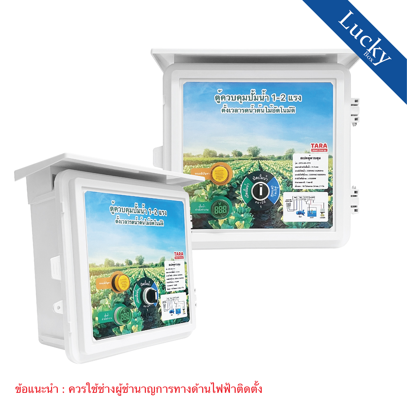 ตู้ควบคุมปั๊มน้ำ 1-2 แรง และวาล์วไฟฟ้า รุ่น :ZP3-AS-2T1 ตั้งเวาลาเปิด-ปิดอัตโนมัติ