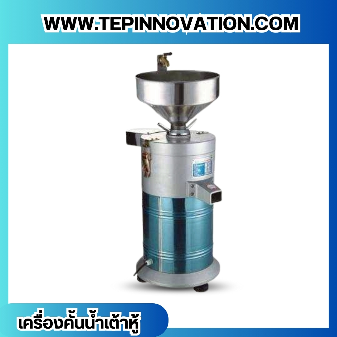 เครื่องคั้นน้ำเต้าหู้ เครื่องทำนมถั่วเหลือง เครื่องทำน้ำถั่วเหลืองระบบแยกกาก แยกน้ำอัตโนมัติ รุ่น FDM-100