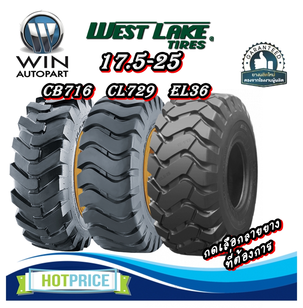 ยางรถตักดิน ยี่ห้อ WESTLAKE ขนาด 17.5-25 กดเลือกลายยาง