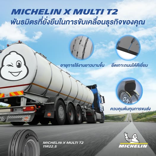 ยางรถบรรทุก เรเดียล ขนาด 11R22.5 รุ่น X MULTI Z2 ยี่ห้อ MICHELIN