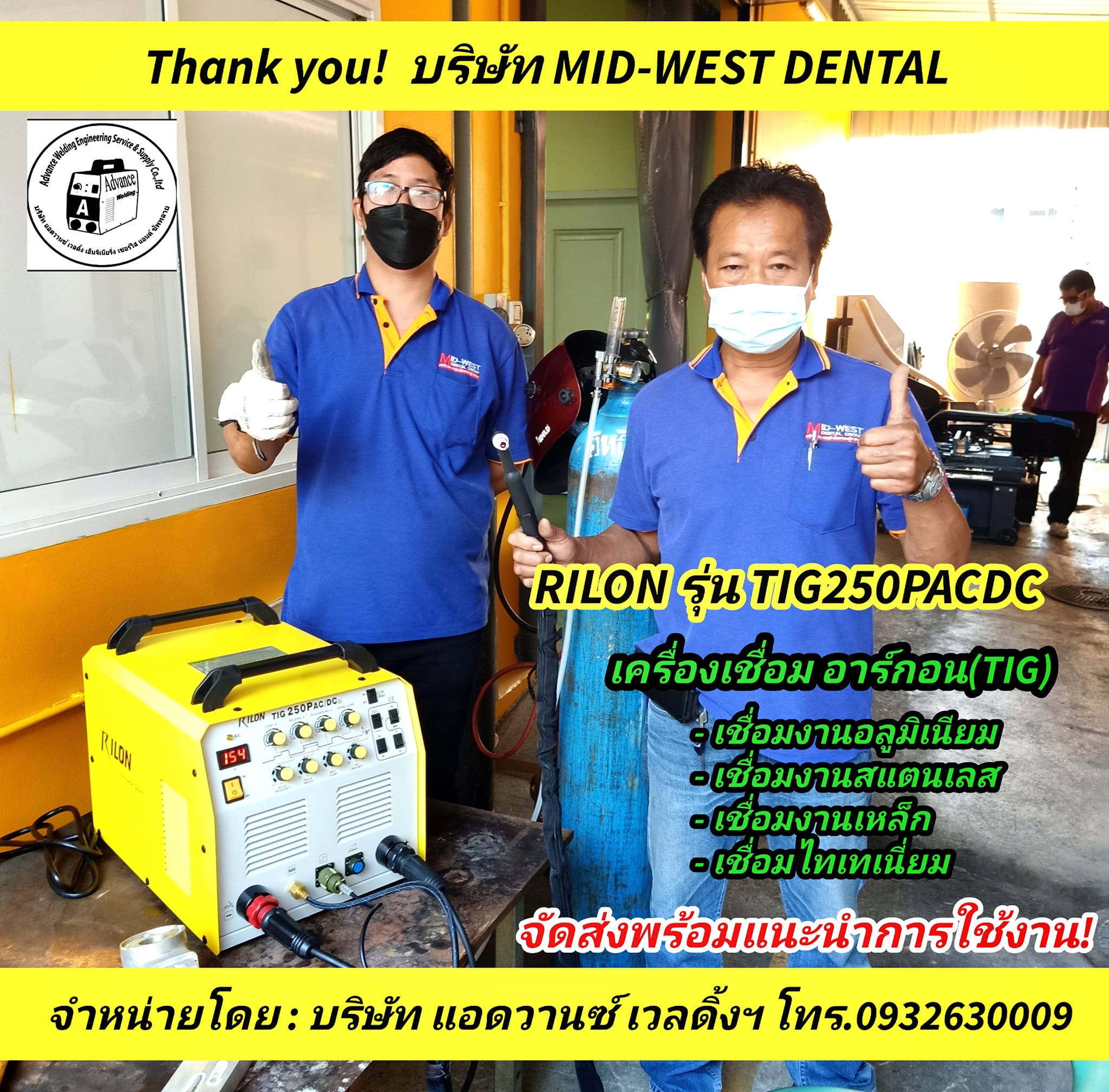 RILONรุ่นTIG250PACDC(เชื่อมอลูมิเนียมได้)