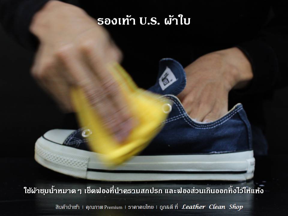 Sneaker Shampoo สนีกเกอร์แชมพู US ผ้าใบ