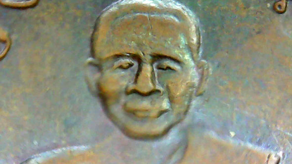 เหรียญรุ่นแรกหลวงพ่ออี๋วัดสัตหีบ องค์ที่ 2