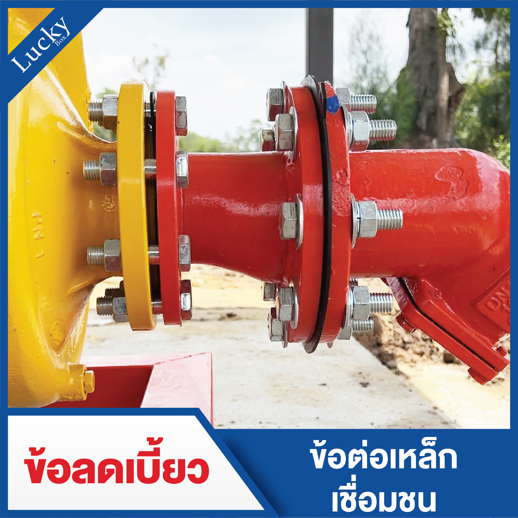 ข้อต่อเชื่อมชน ข้อลดเบี้ยวหน้าแปลน ขนาด 3x6 นิ้ว (Butt Weld Eccentric Reducer)