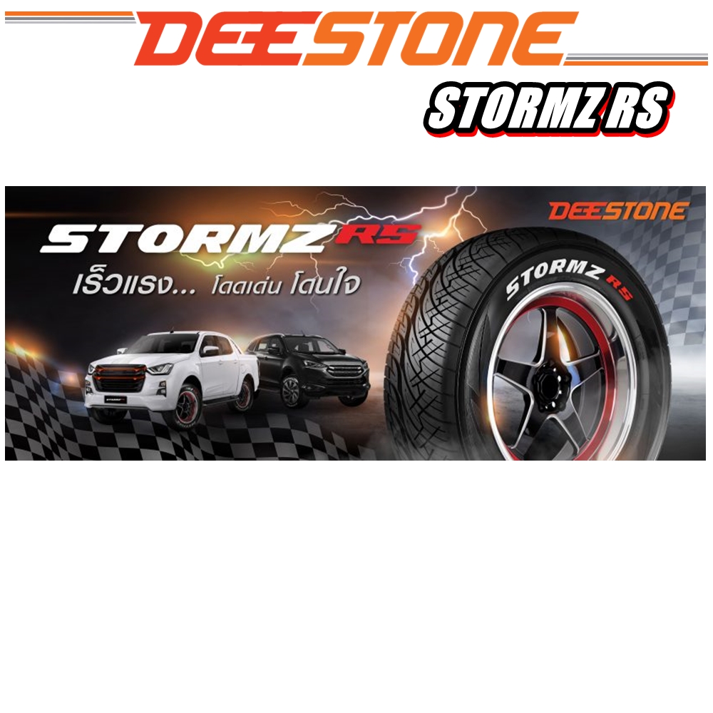 ยางรถยนต์ ขนาด 265/50R20 รุ่น STORMZ RS (แก้มขาว) ยี่ห้อ Deestone (แถมจุ๊บลม) ยางปีใหม่ 2024