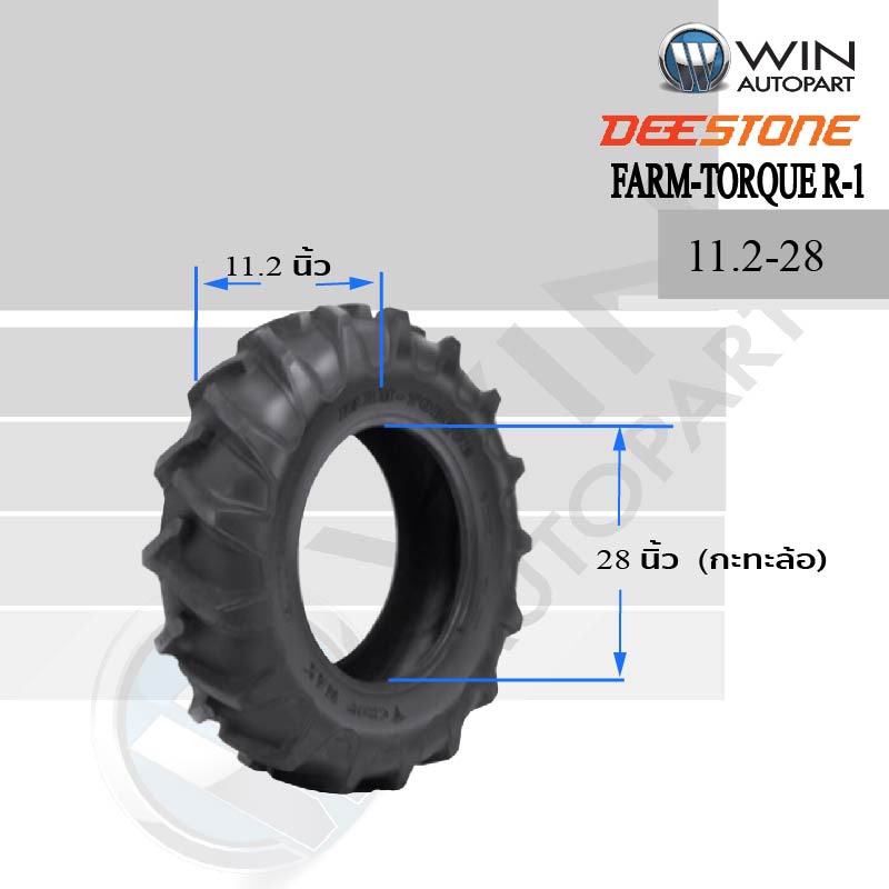 11.2-28 6PR ยี่ห้อ DEESTONE รุ่น FARM-TORQUE R-1 TT ยางรถเกษตรกรรม