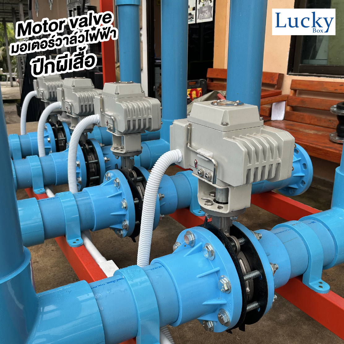 Motor Valve มอเตอร์วาล์วไฟฟ้าแบบปีกผีเสื้อ DC24V ขนาด 4 นิ้ว DN-100