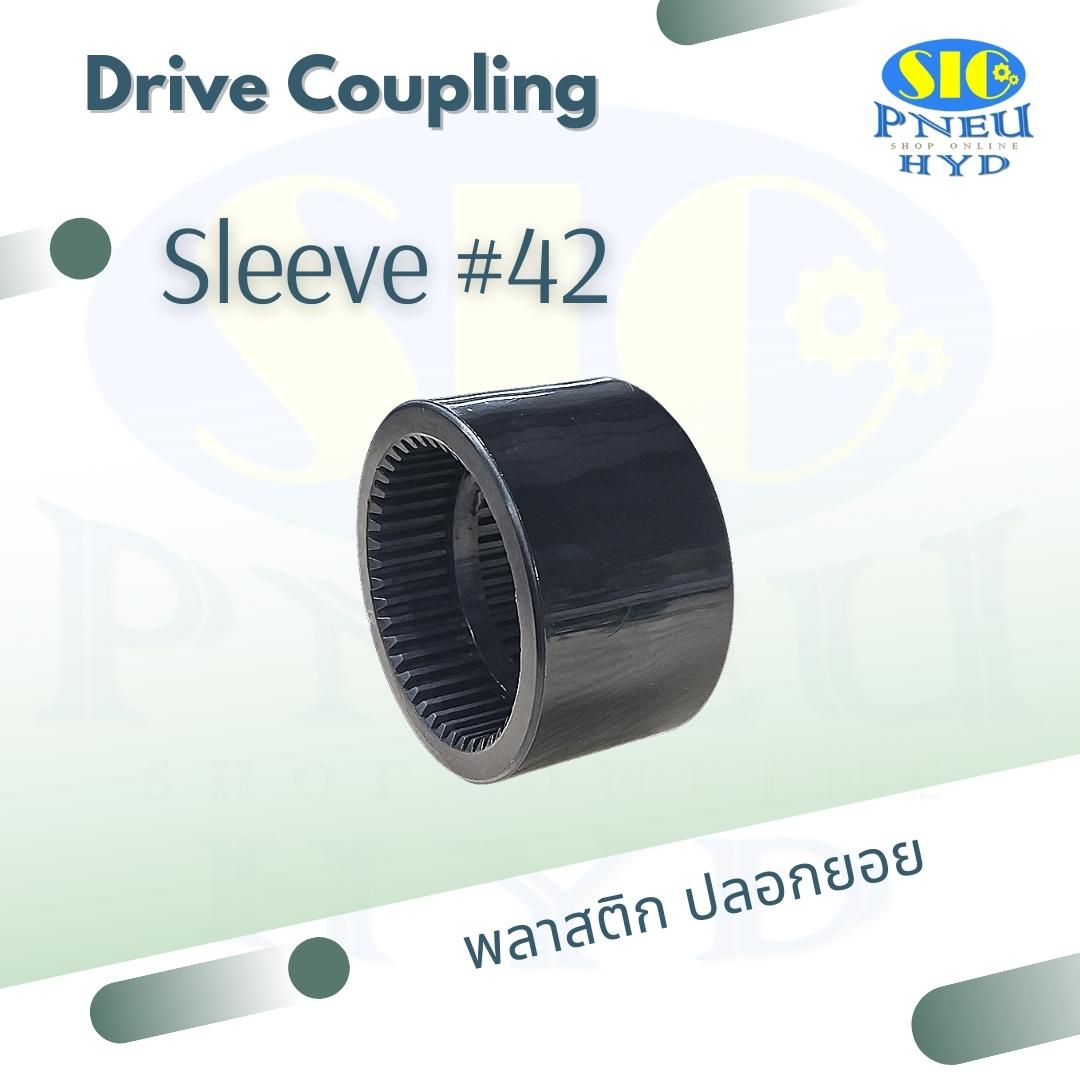 DC-042SP ปลอกยอยพลาสติก Drive Coupling Sleeve