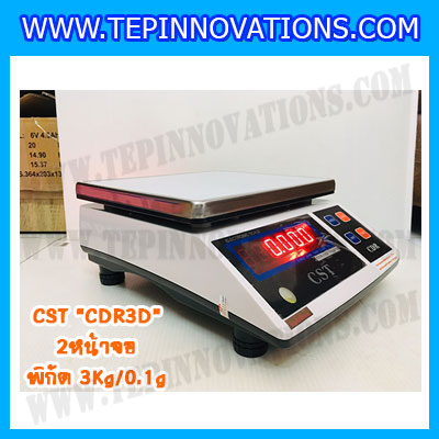 เครื่องชั่งน้ำหนักดิจิตอล พิกัดน้ำหนัก 3กิโลกรัม ยี่ห้อ CST รุ่น CDR ความละเอียด0.1g (2หน้าจอ)